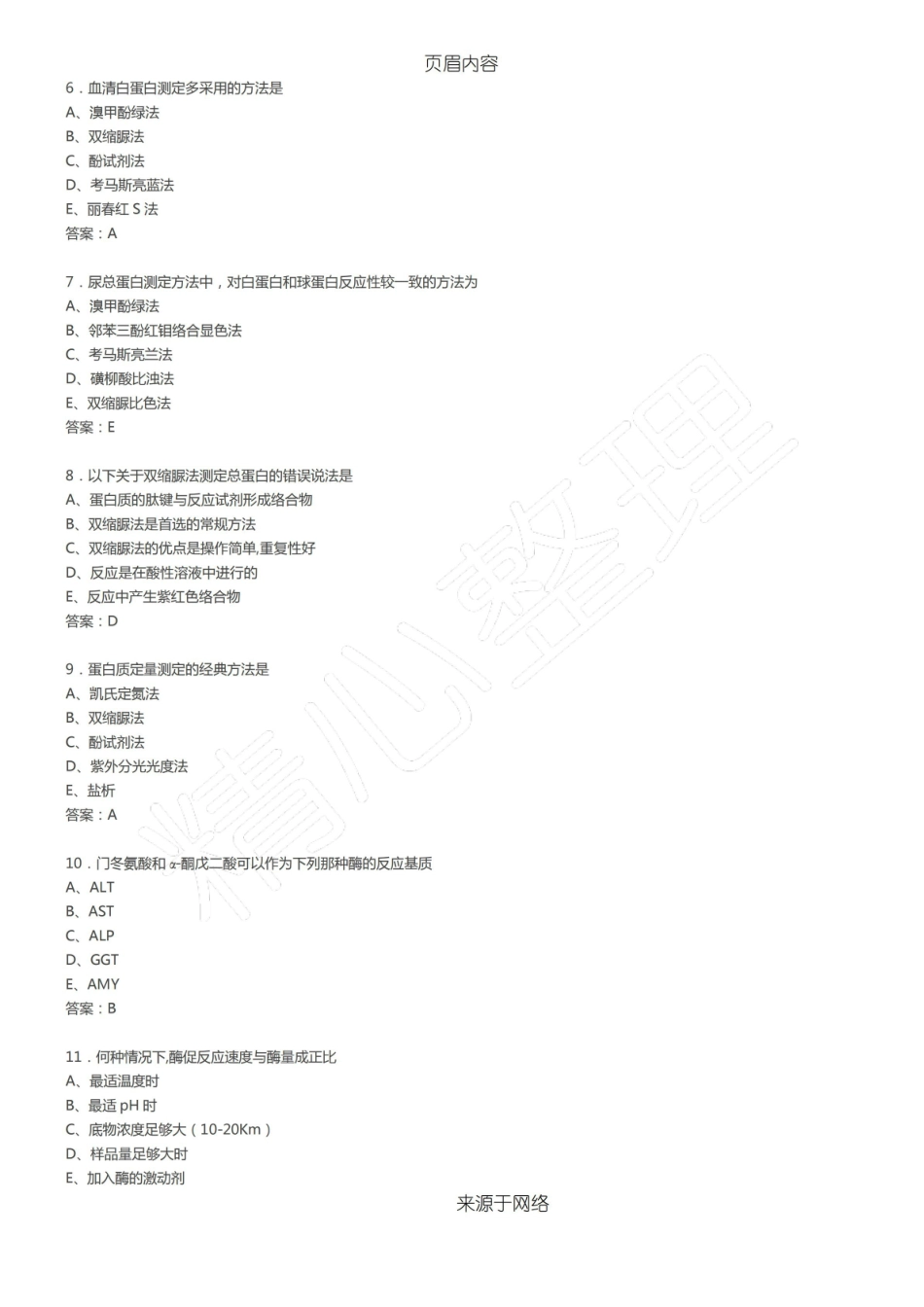 医学检验试题.pdf_第2页