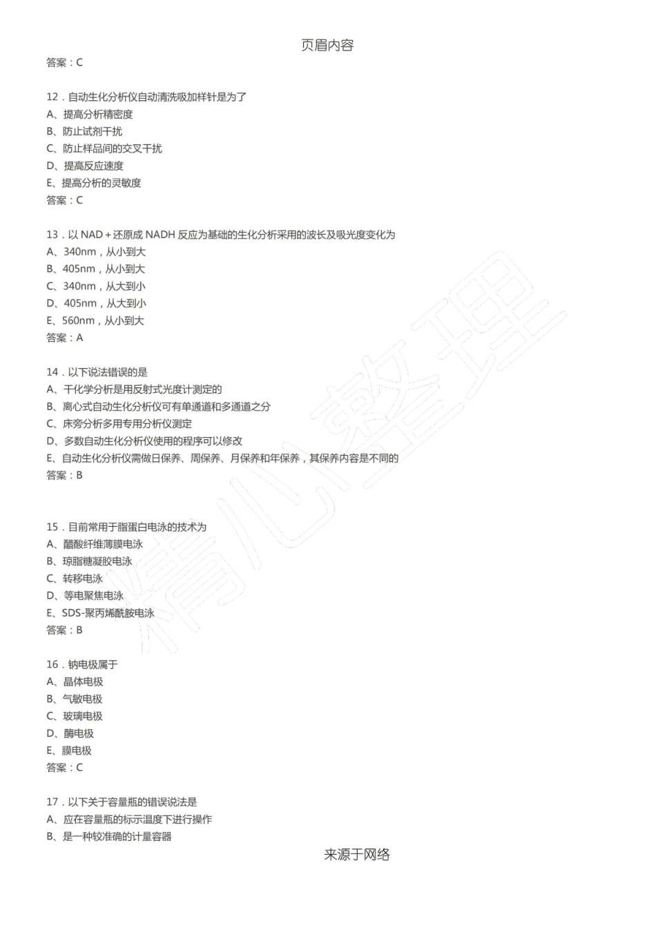 医学检验试题.pdf_第3页