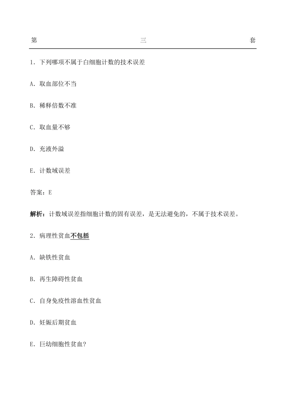 医学检验试题答卷及参考答案 .pdf_第1页