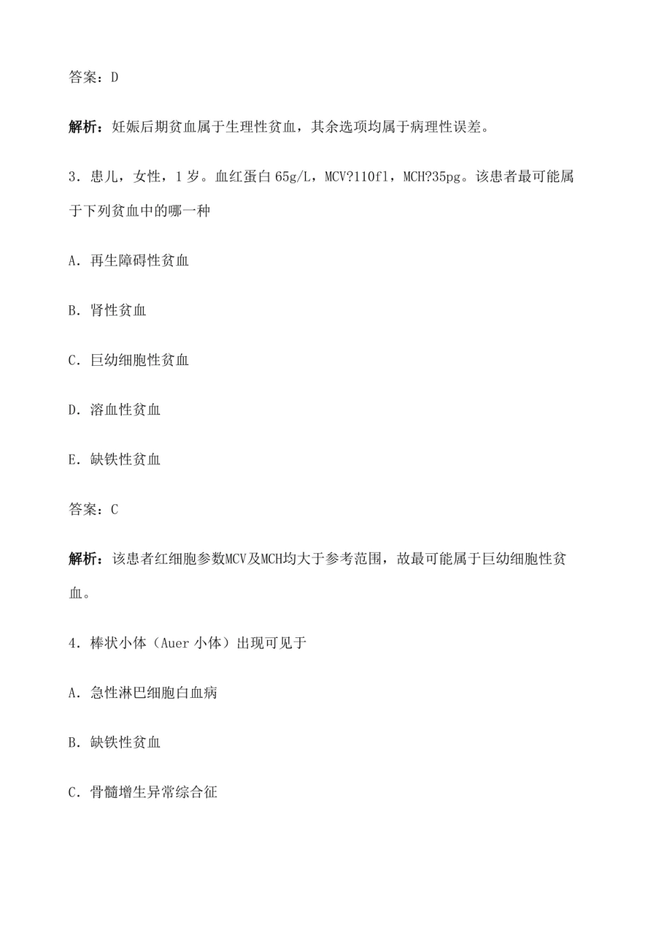 医学检验试题答卷及参考答案 .pdf_第2页