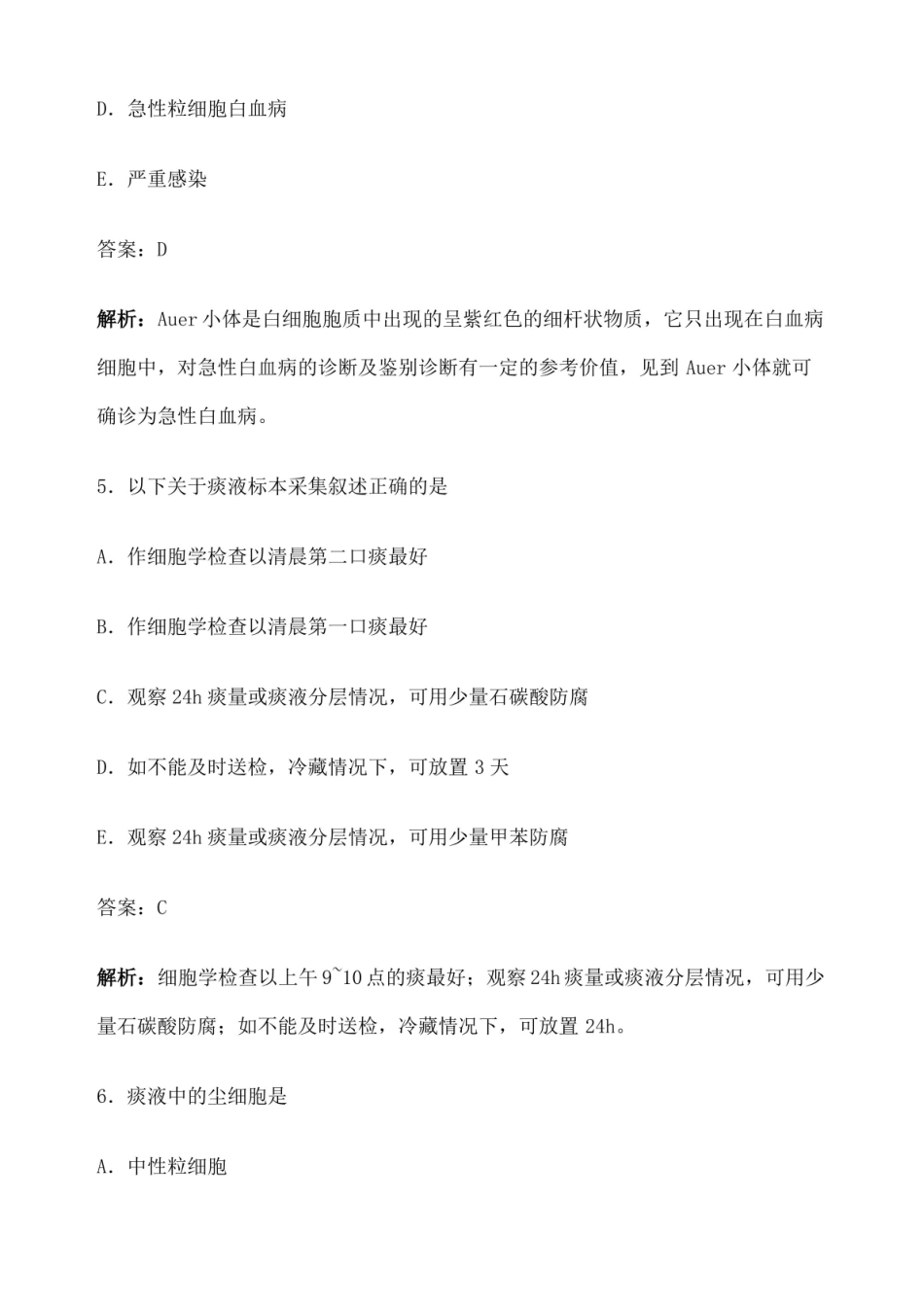 医学检验试题答卷及参考答案 .pdf_第3页