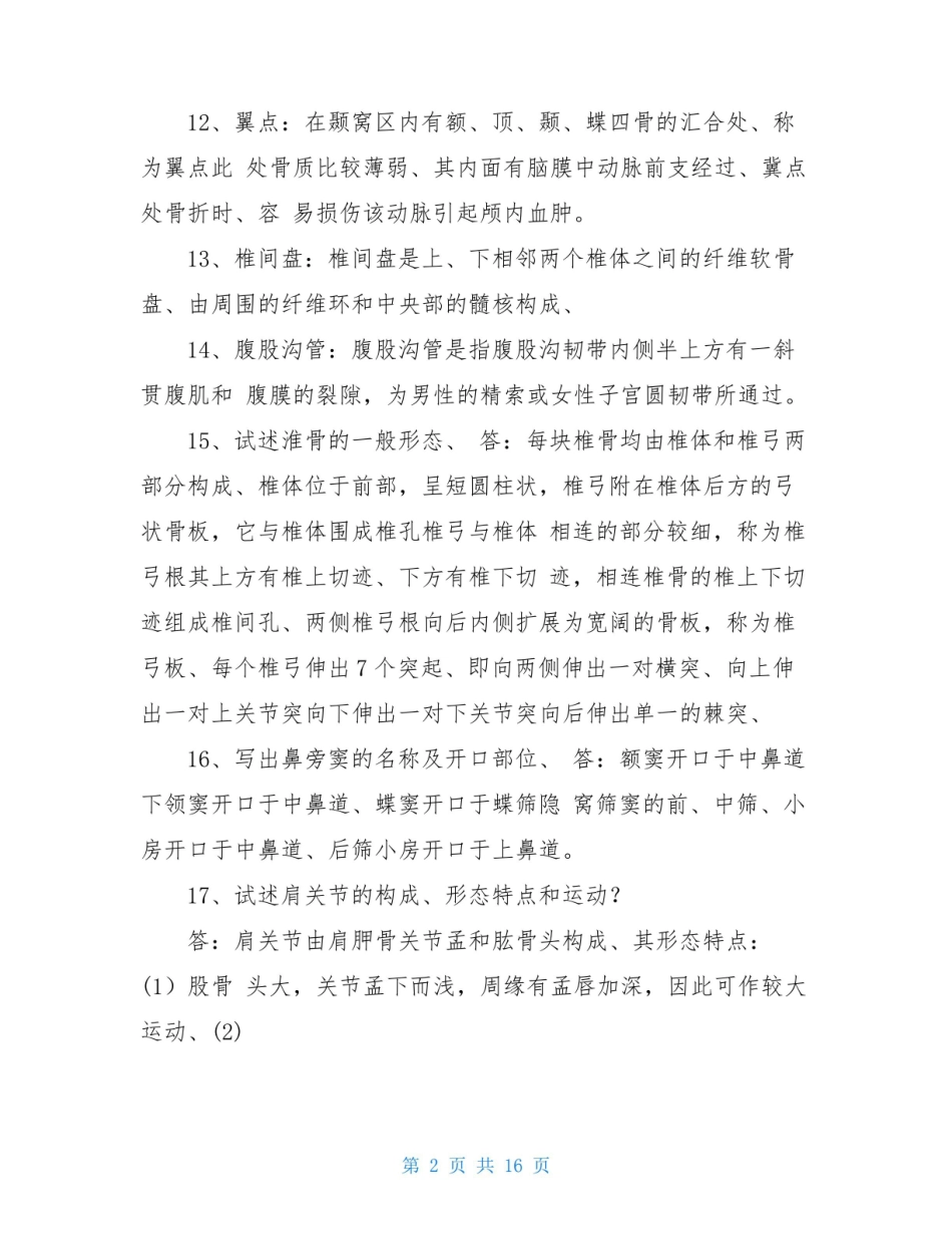 医学解剖学知识点全面大总结.pdf_第2页
