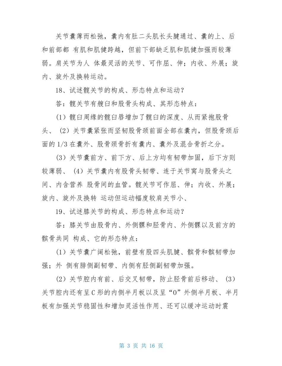 医学解剖学知识点全面大总结.pdf_第3页