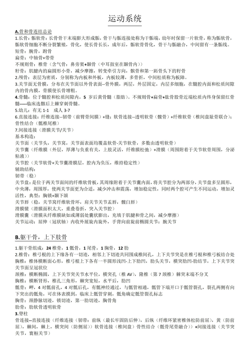 医学解剖学知识点梳理.pdf_第1页
