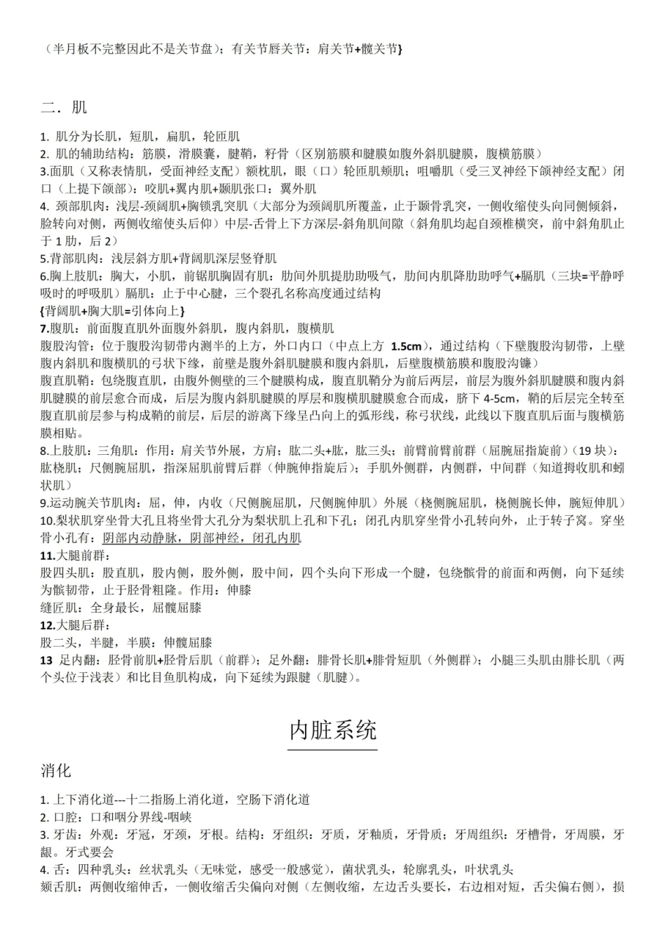 医学解剖学知识点梳理.pdf_第3页