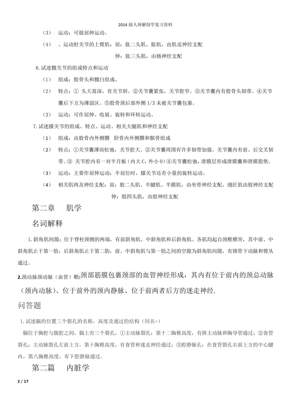 医学解剖学重点重点知识总结.pdf_第2页