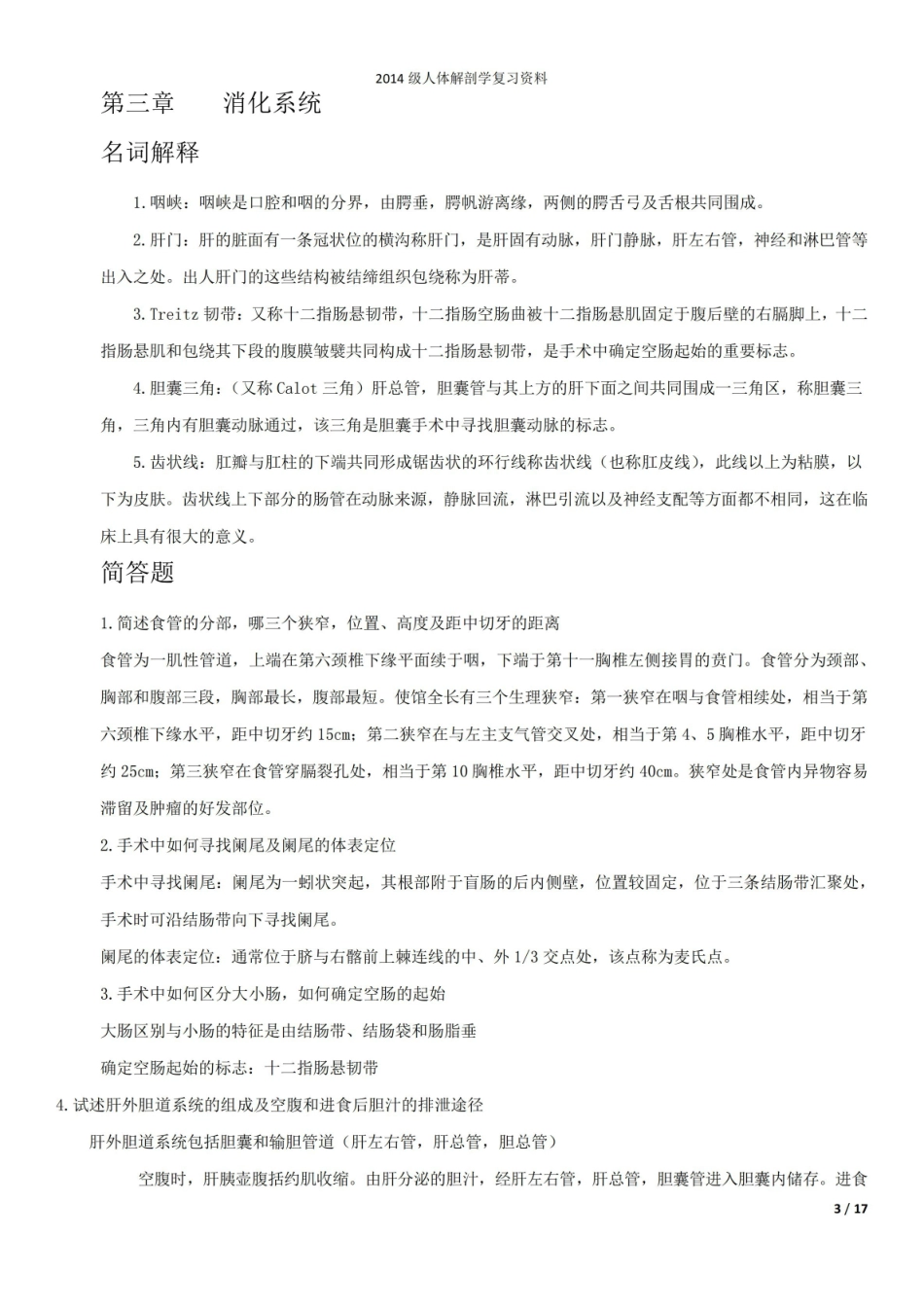 医学解剖学重点重点知识总结.pdf_第3页