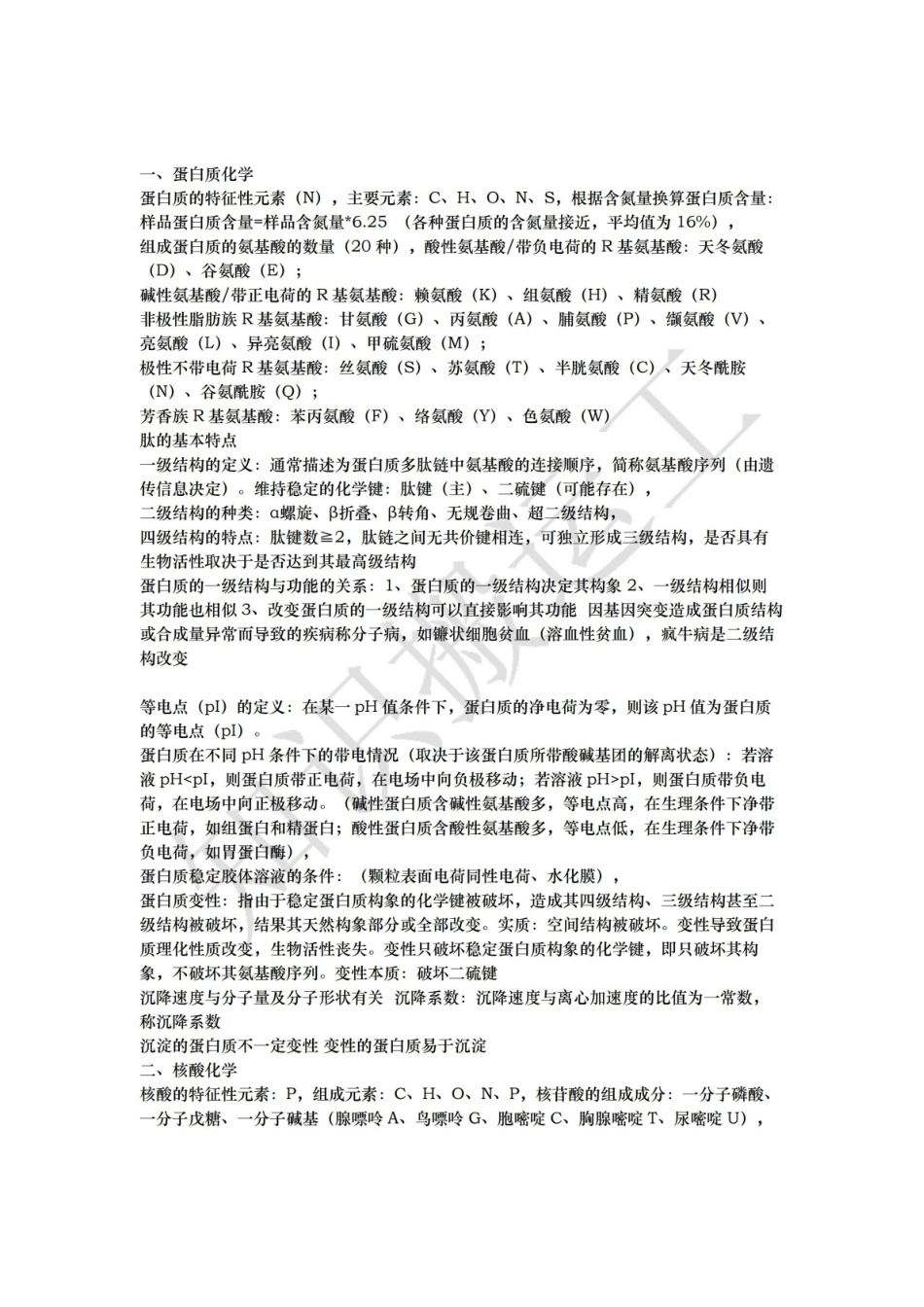 医学生物化学知识点重点整理.pdf_第1页