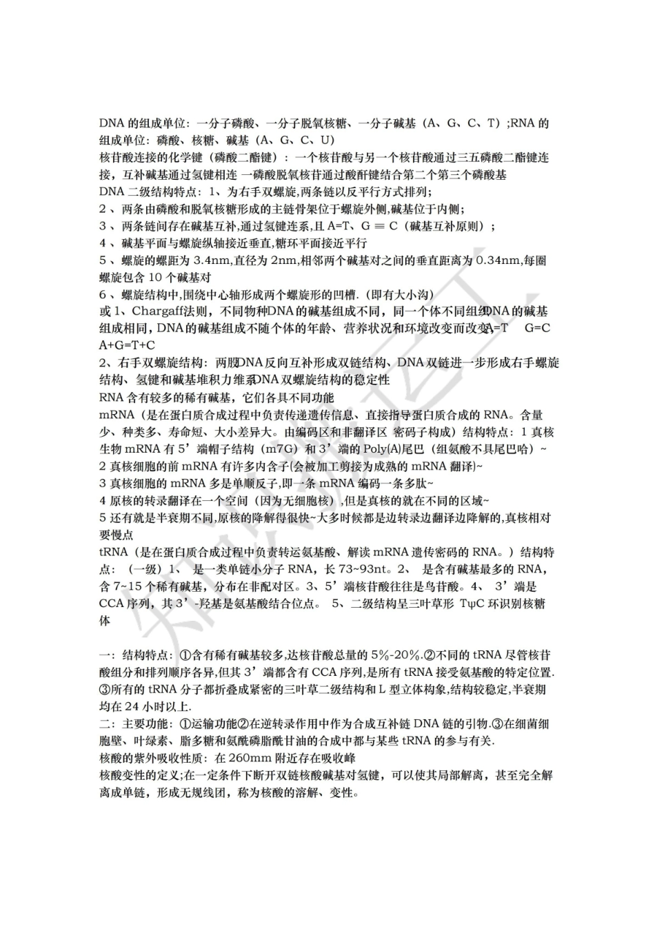 医学生物化学知识点重点整理.pdf_第2页