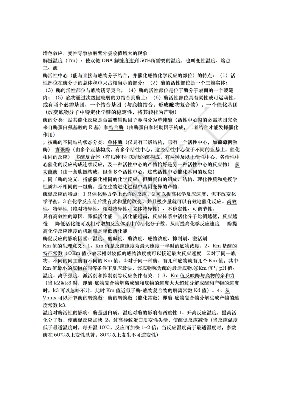 医学生物化学知识点重点整理.pdf_第3页