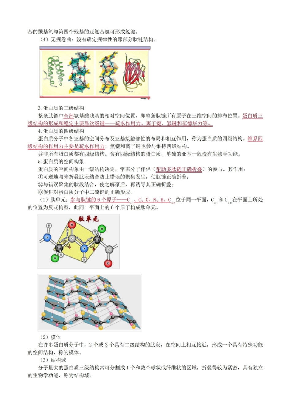 医学生物化学重点知识点总结.pdf_第2页