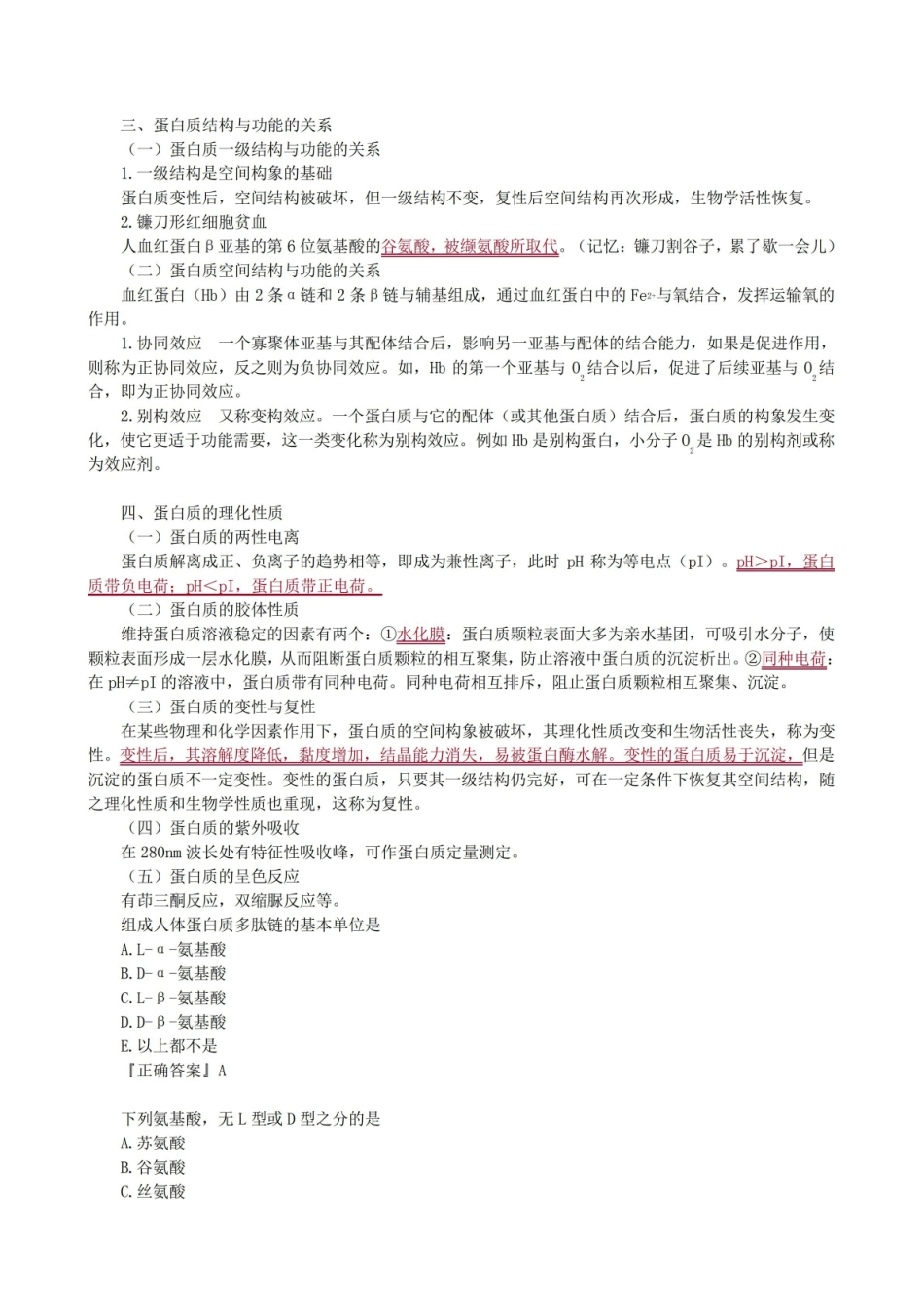 医学生物化学重点知识点总结.pdf_第3页