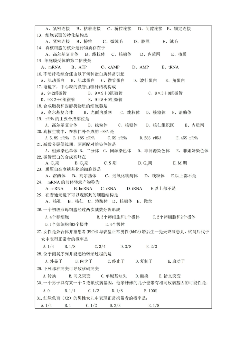 医学生物学试题(含答案)01.pdf_第2页