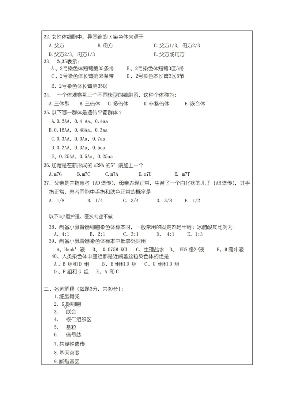 医学生物学试题(含答案)01.pdf_第3页