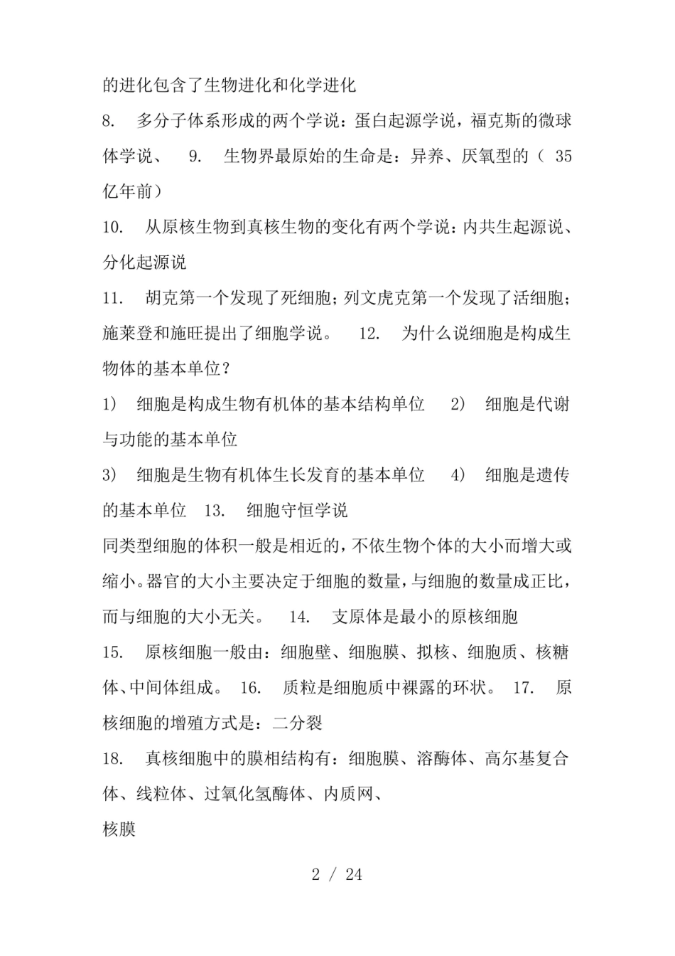 医学生物学重点.pdf_第2页