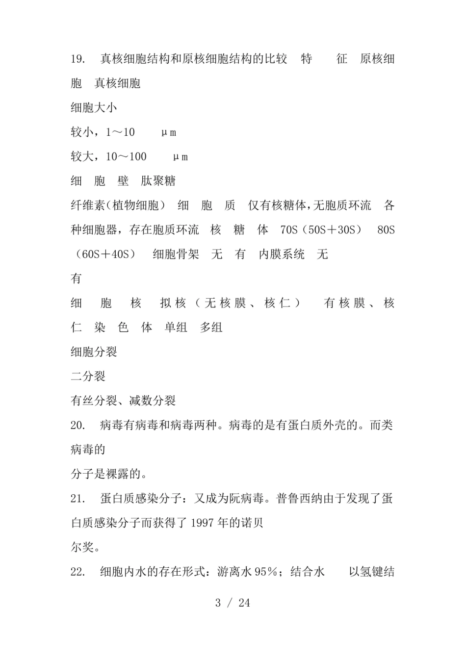 医学生物学重点.pdf_第3页