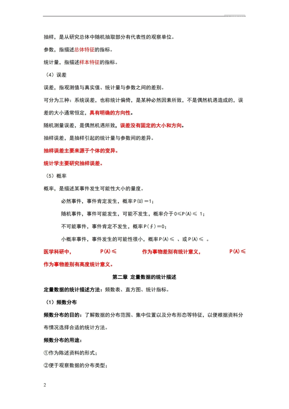 医学统计学知识点.pdf_第2页