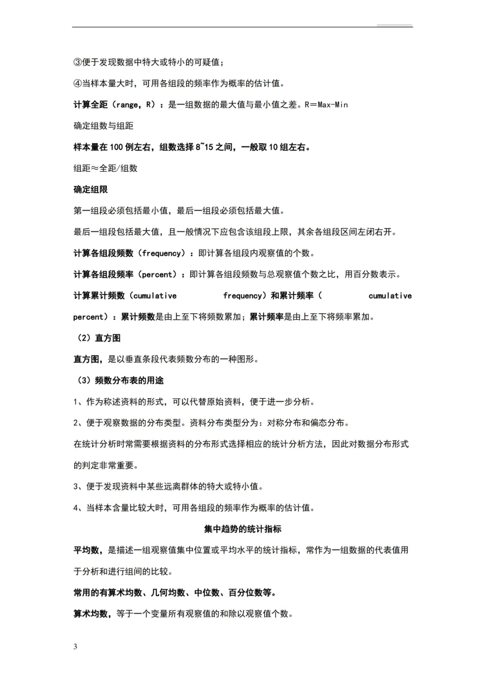 医学统计学知识点.pdf_第3页