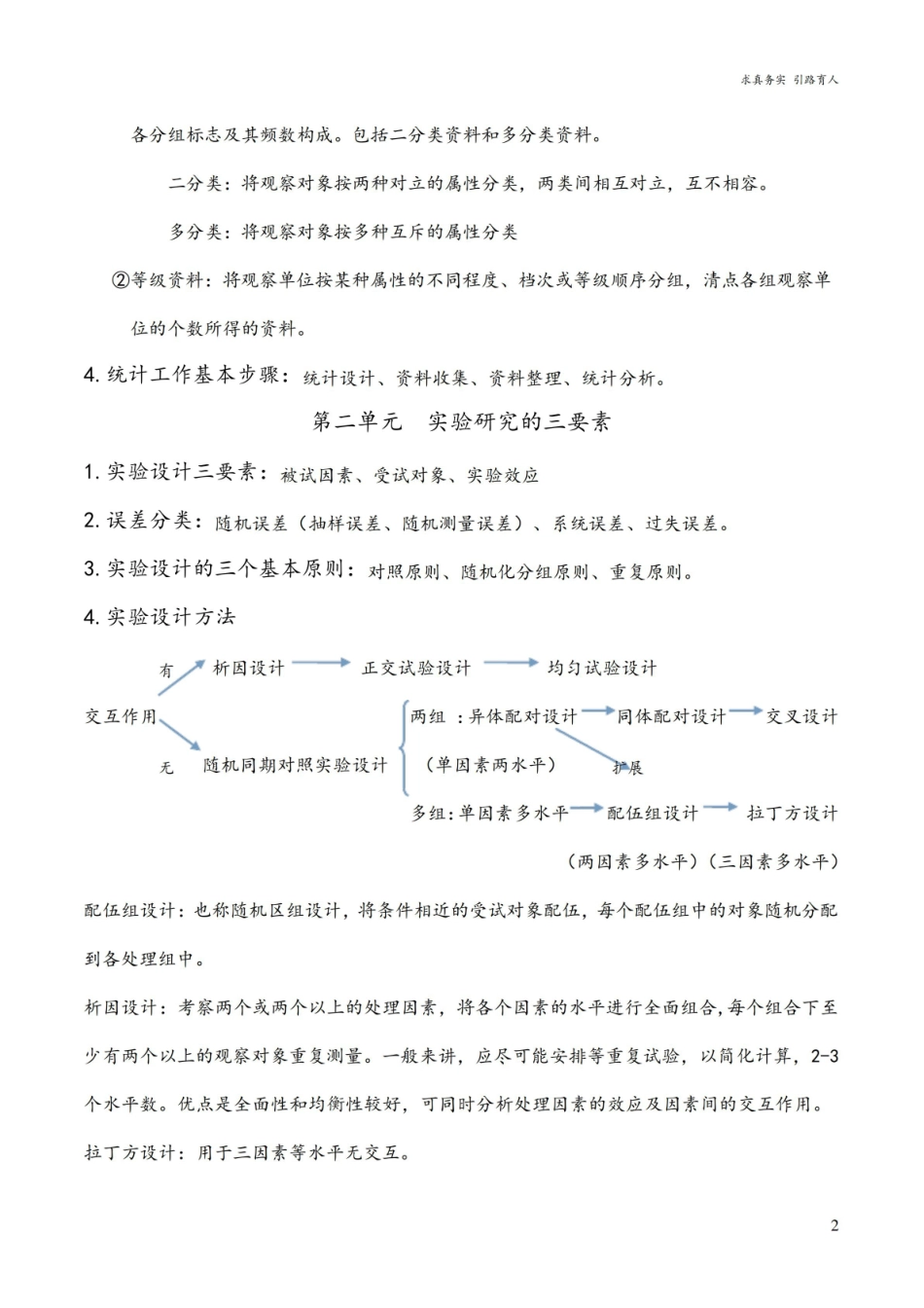 医学统计学重点难点归纳.pdf_第2页