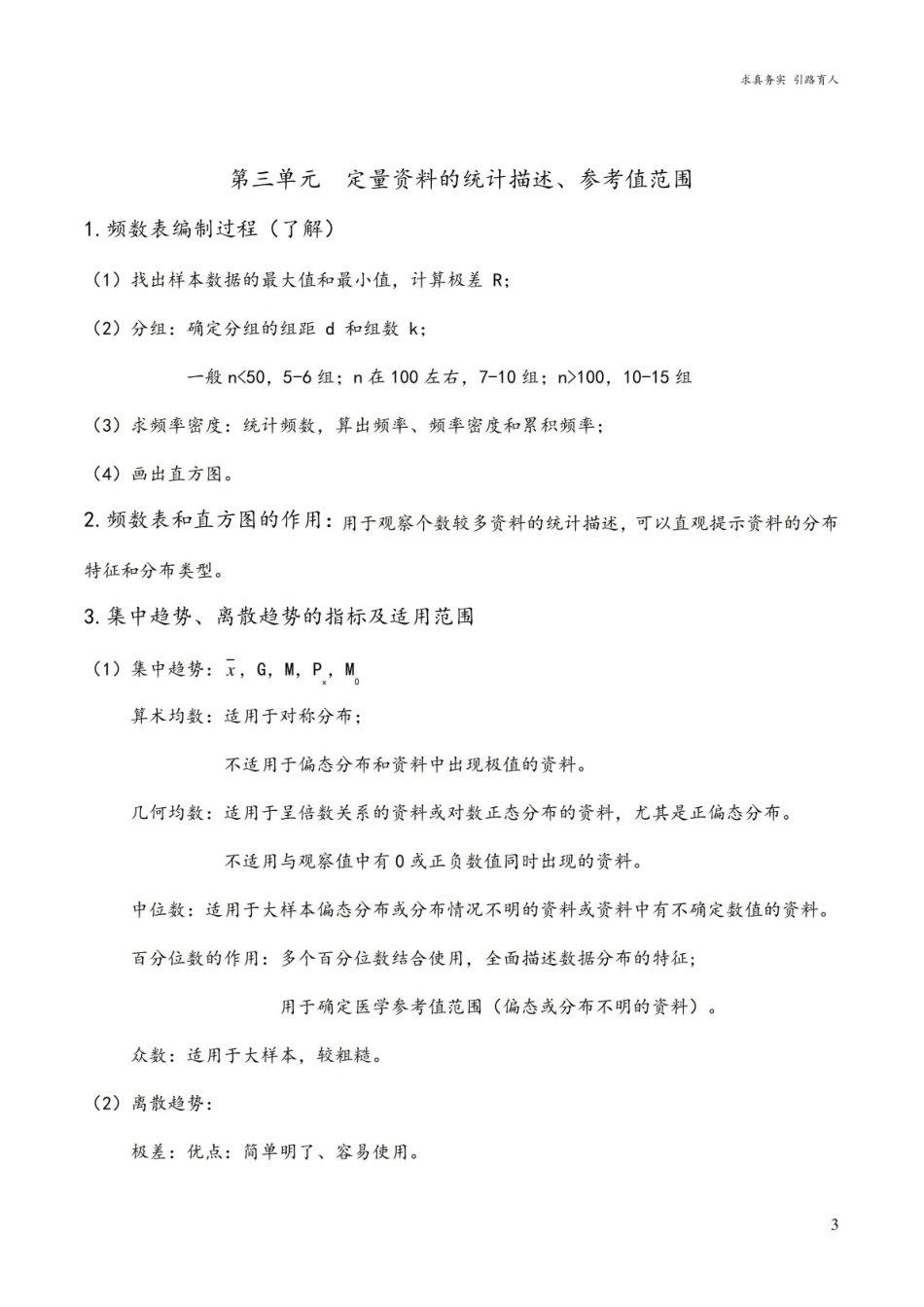 医学统计学重点难点归纳.pdf_第3页