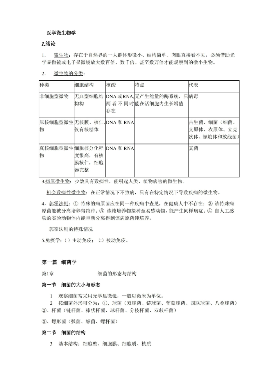医学微生物学(详细).pdf_第1页