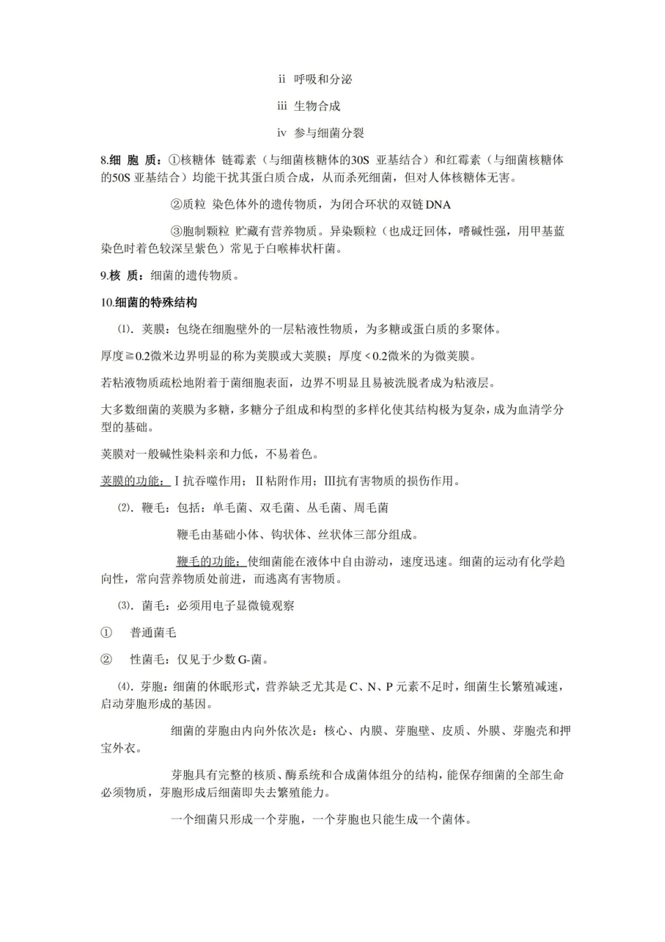 医学微生物学(详细).pdf_第3页