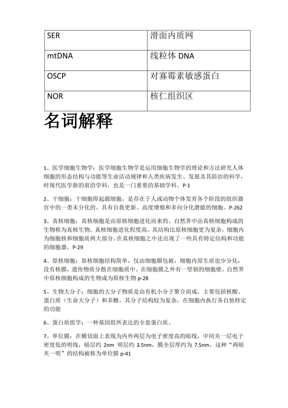 医学细胞生物学知识点.pdf_第2页