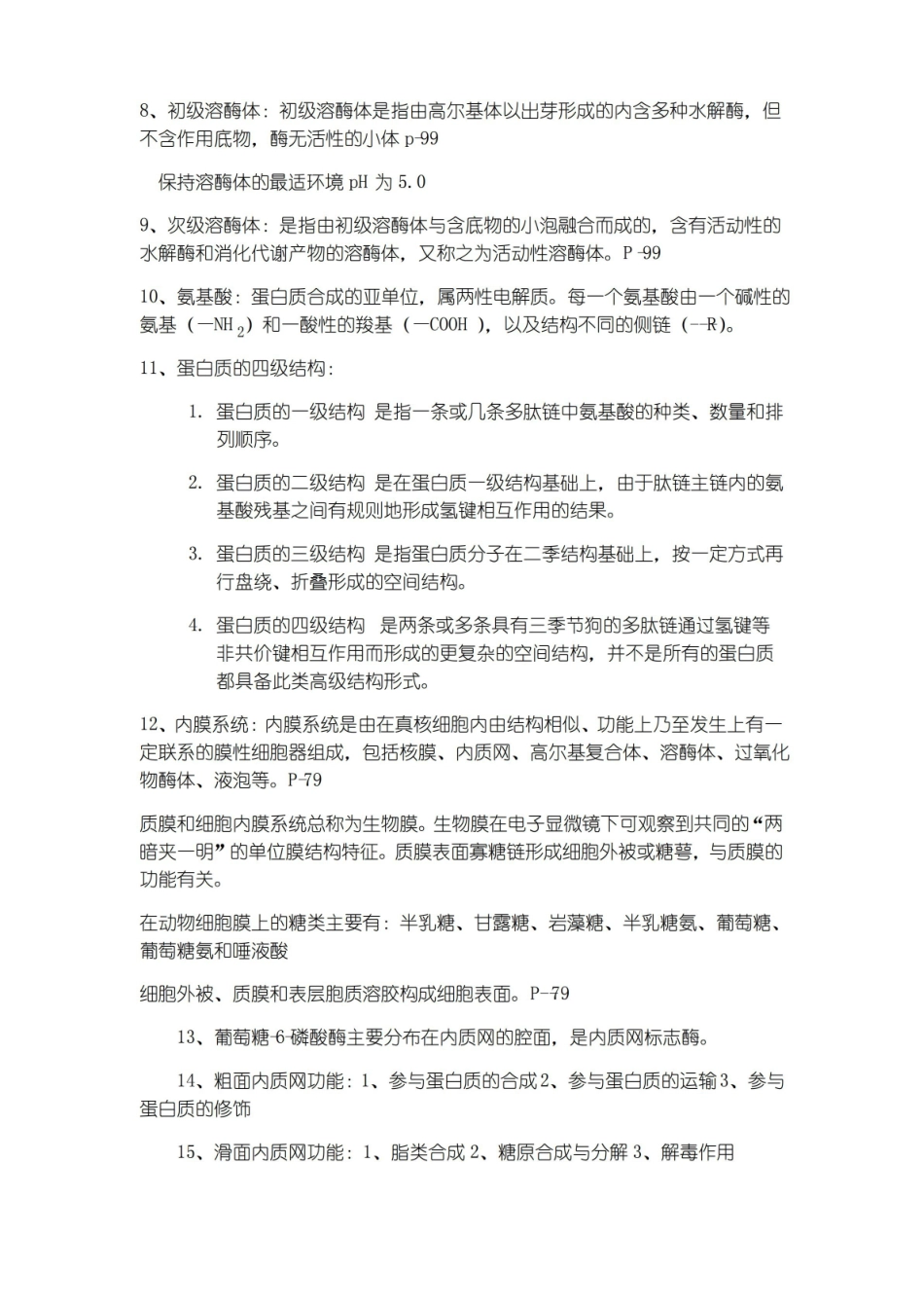 医学细胞生物学知识点.pdf_第3页