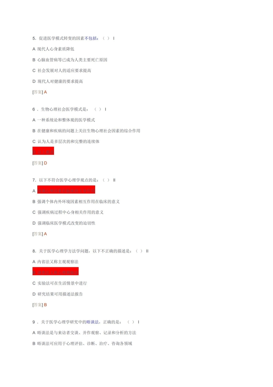 医学心理学试题库.pdf_第2页