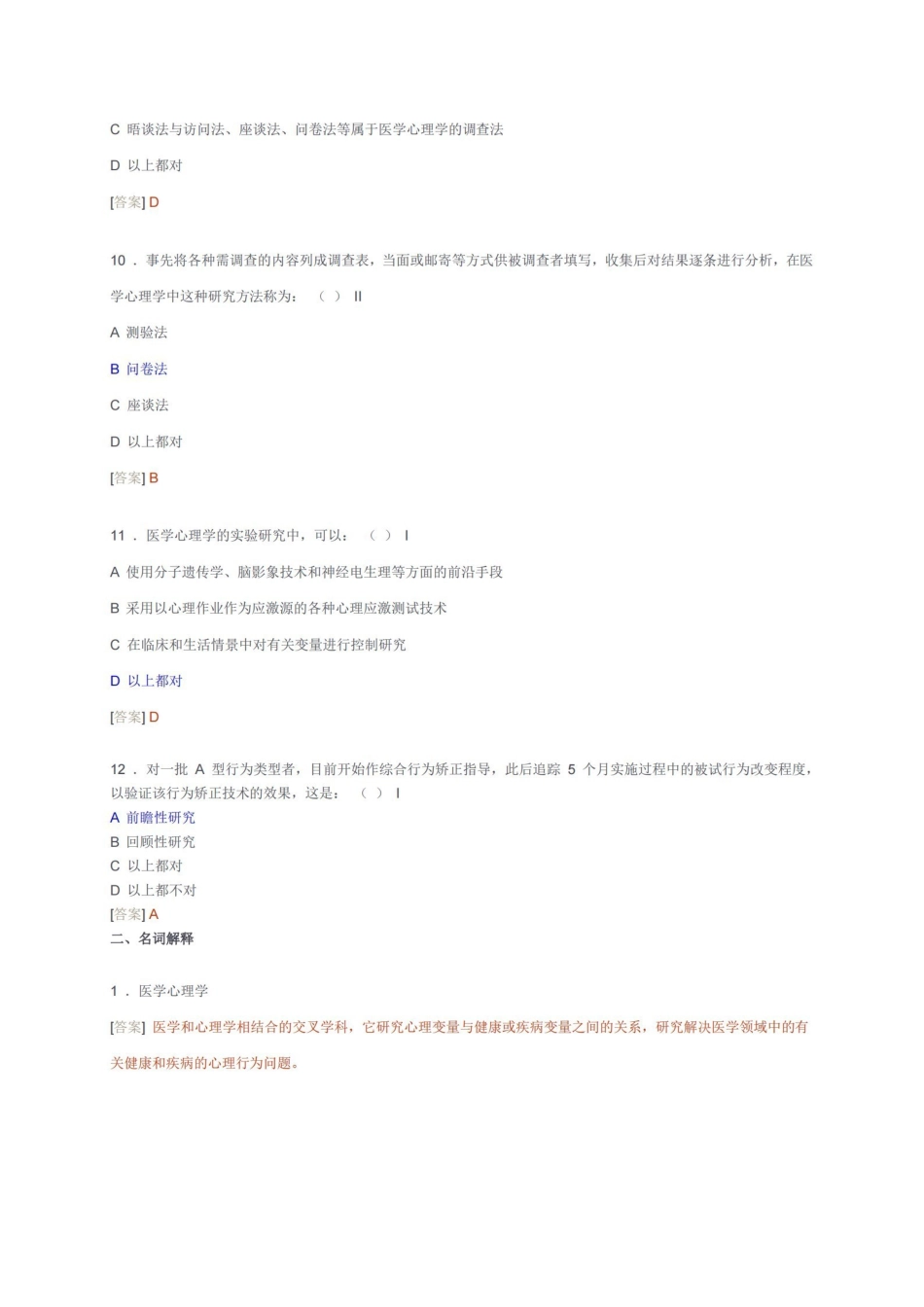 医学心理学试题库.pdf_第3页