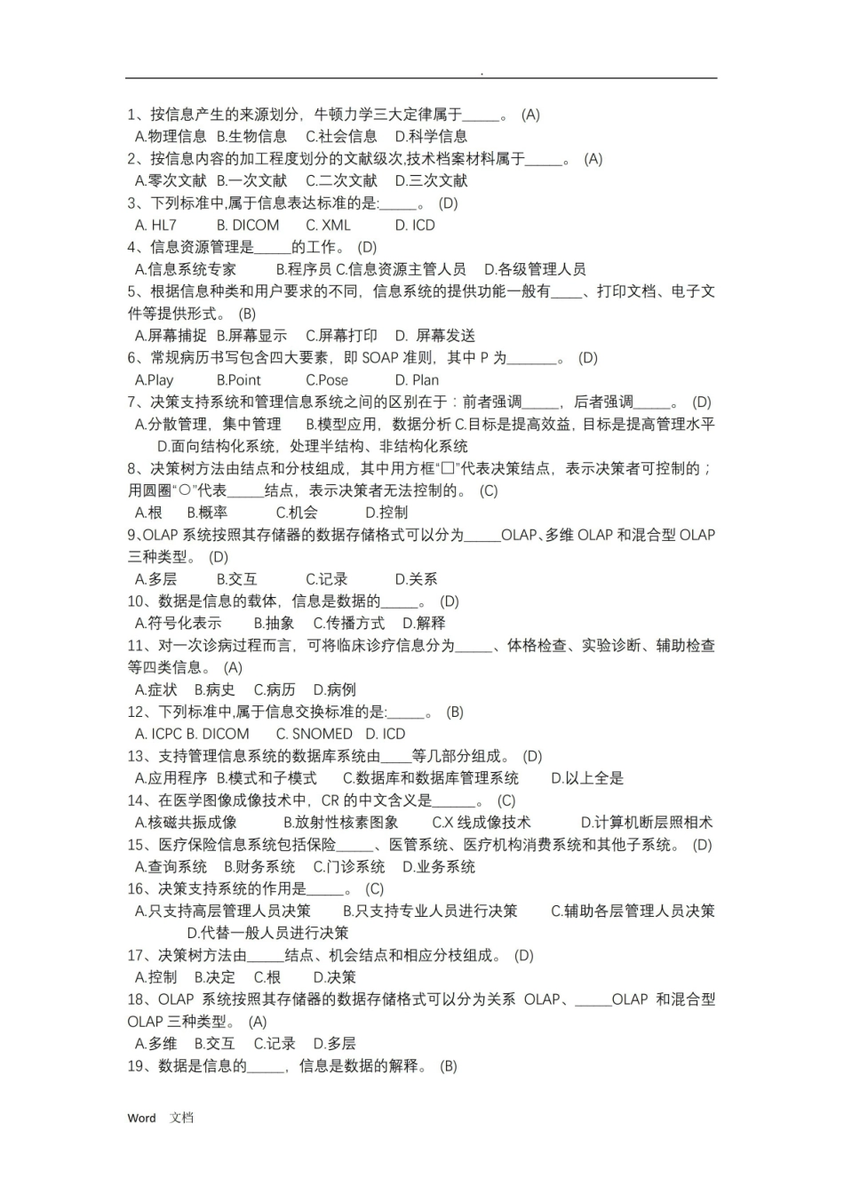 医学信息技术题库(300道选择题题).pdf_第1页