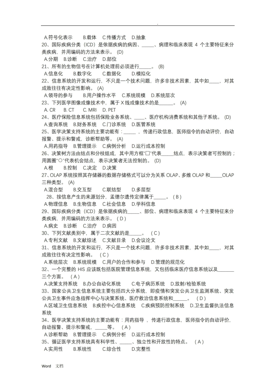 医学信息技术题库(300道选择题题).pdf_第2页