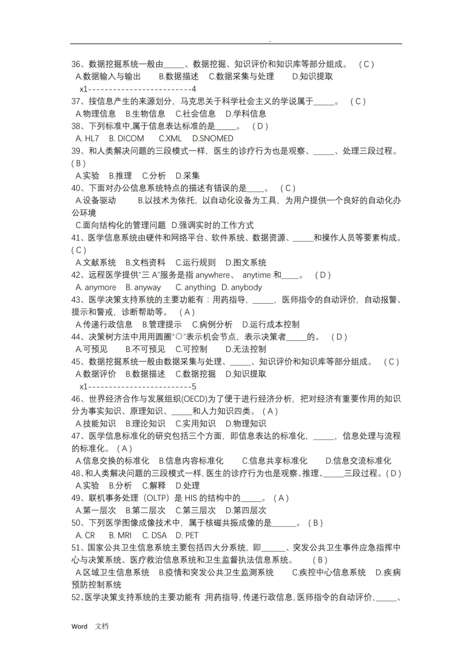 医学信息技术题库(300道选择题题).pdf_第3页