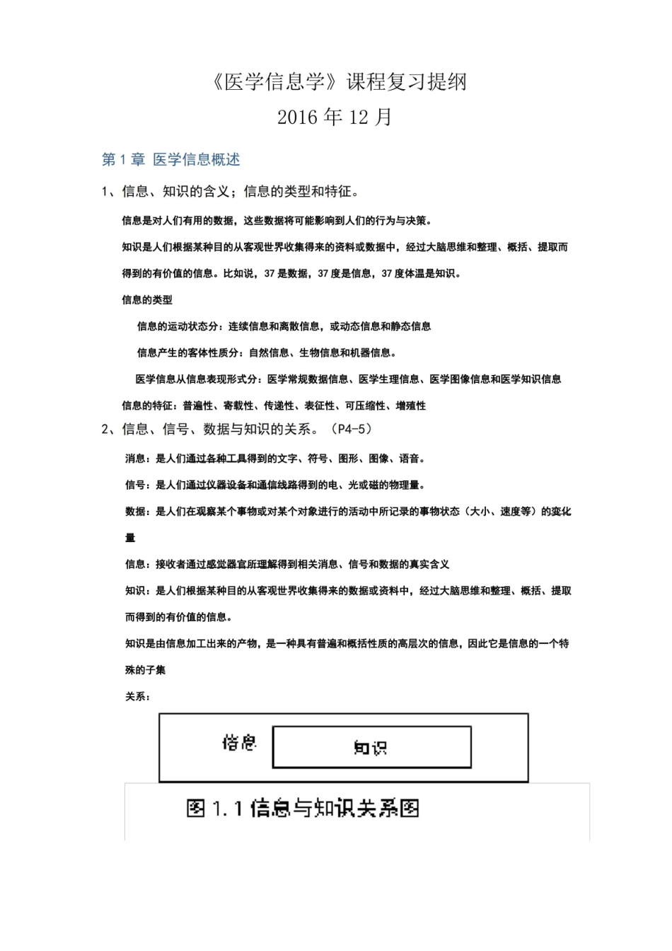 医学信息学复习资料.pdf_第1页