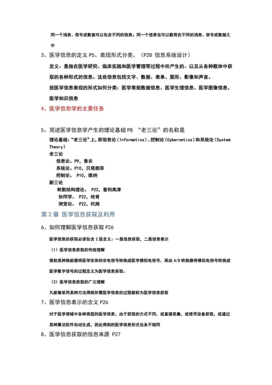 医学信息学复习资料.pdf_第2页