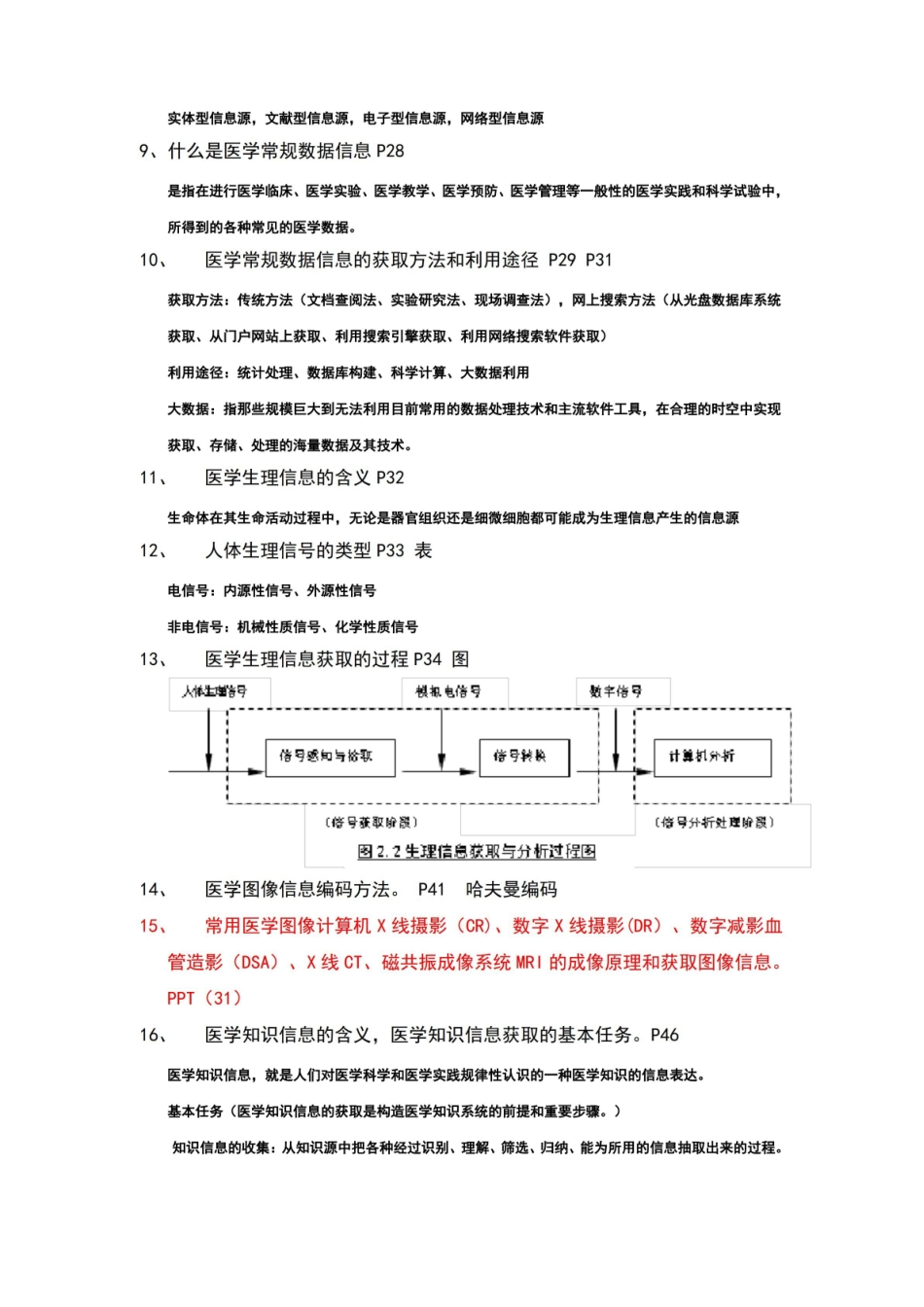 医学信息学复习资料.pdf_第3页