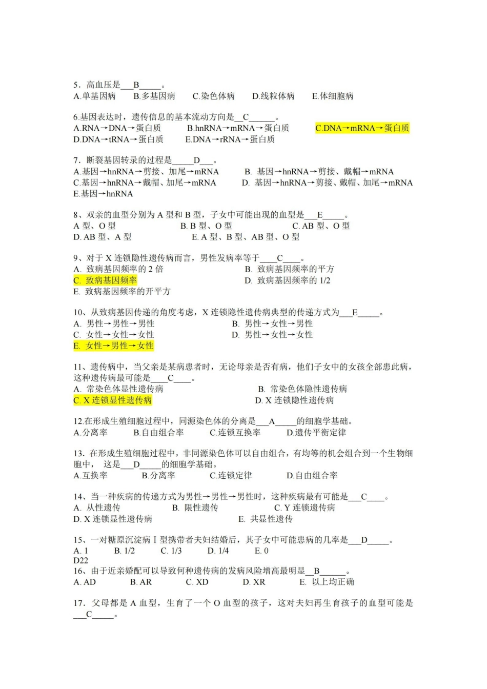 医学遗传学试题及答案(复习).pdf_第1页