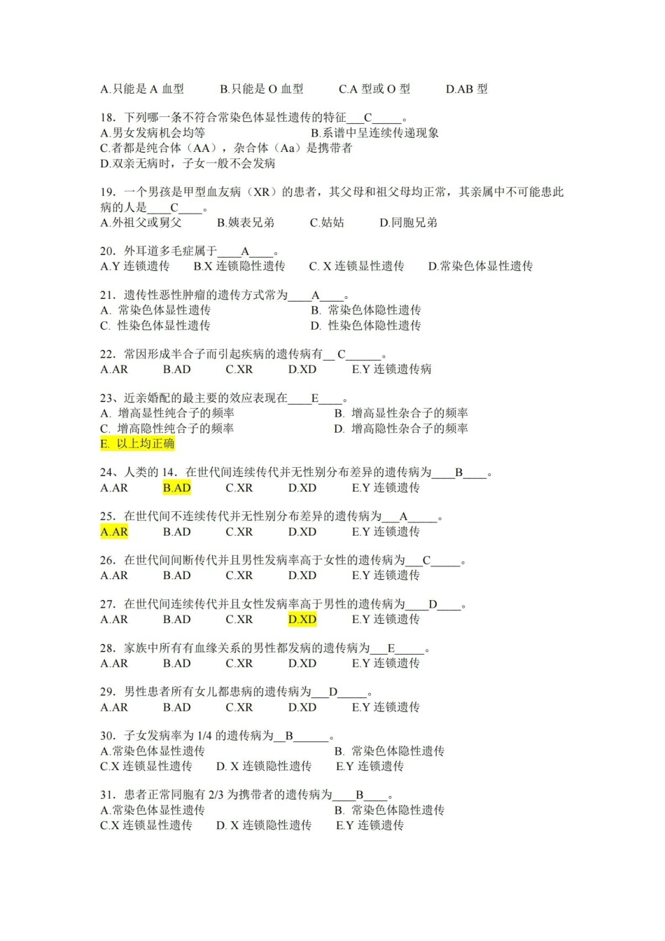 医学遗传学试题及答案(复习).pdf_第2页
