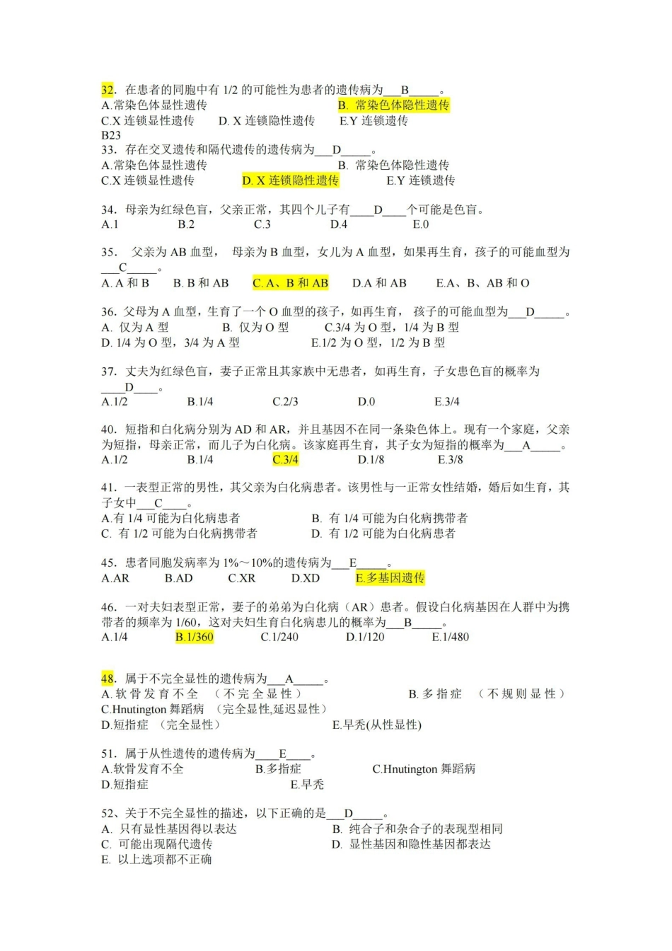 医学遗传学试题及答案(复习).pdf_第3页
