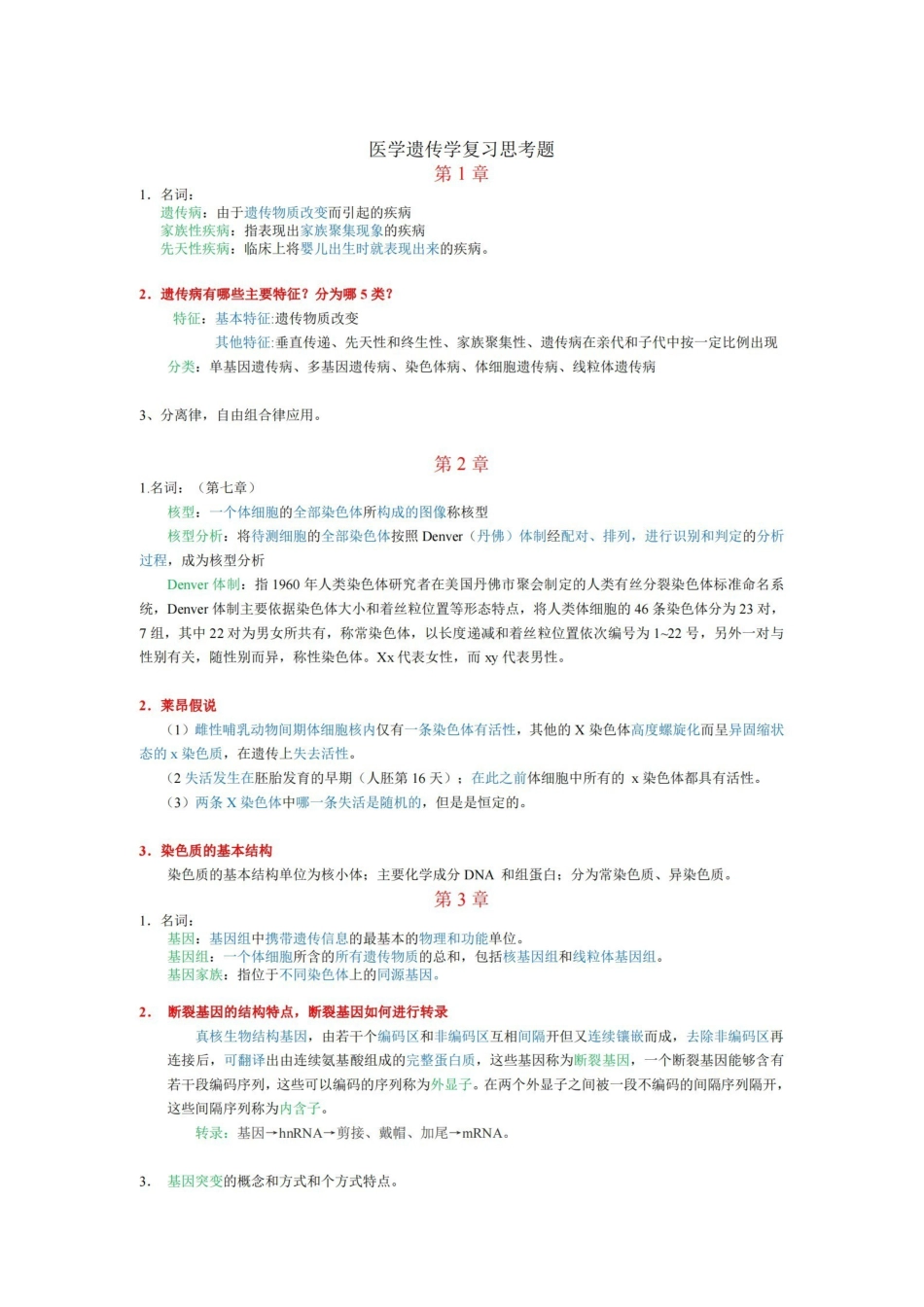 医学遗传学试题及答案.pdf_第1页