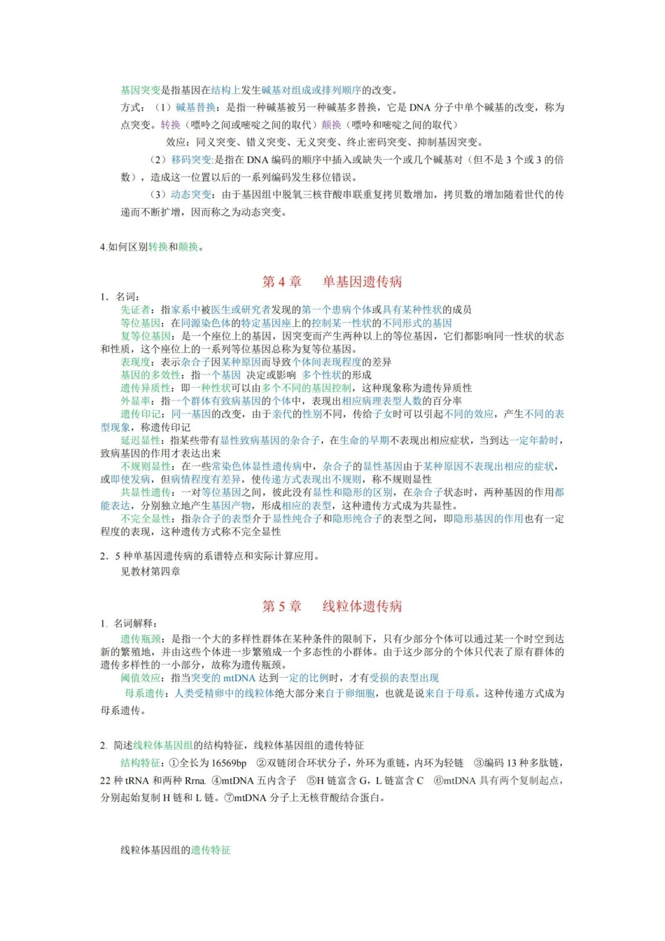 医学遗传学试题及答案.pdf_第2页
