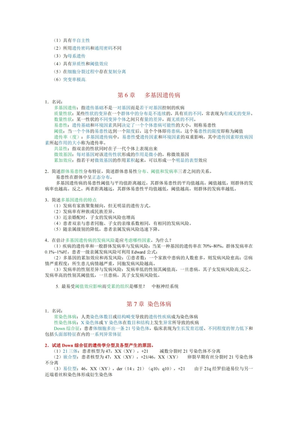 医学遗传学试题及答案.pdf_第3页