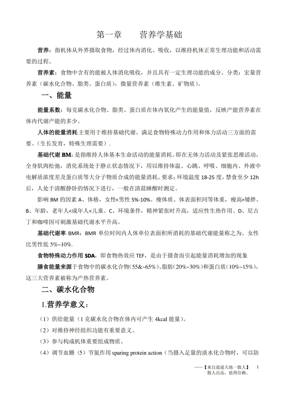 医学营养复习资料.pdf_第1页