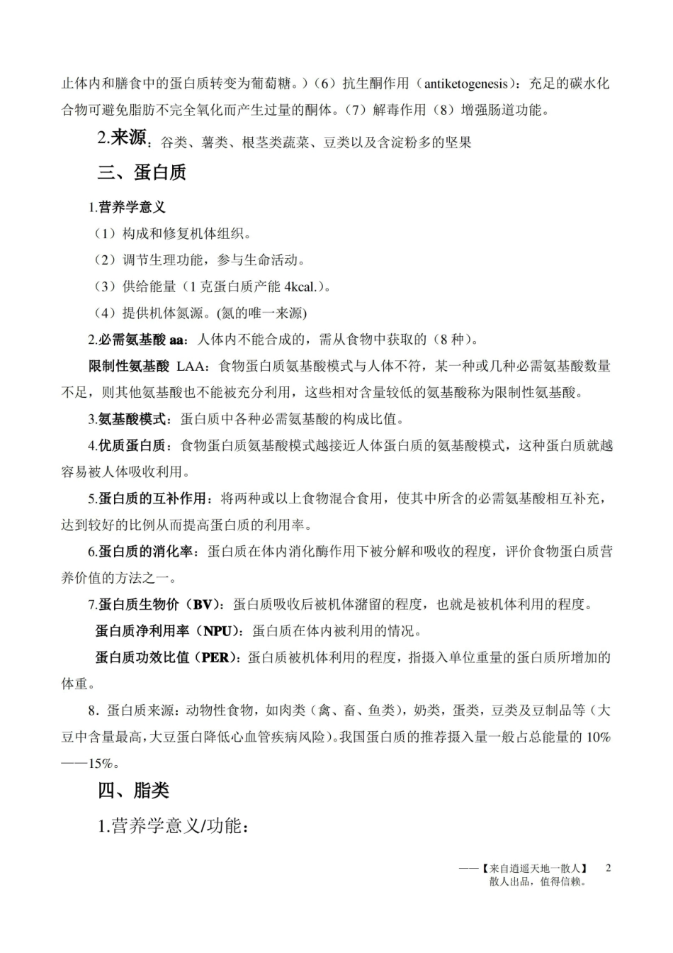 医学营养复习资料.pdf_第2页