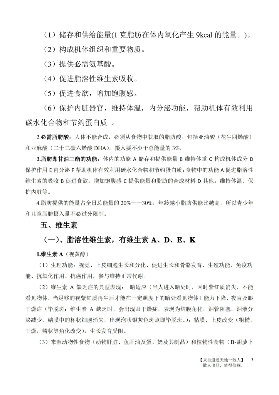 医学营养复习资料.pdf_第3页