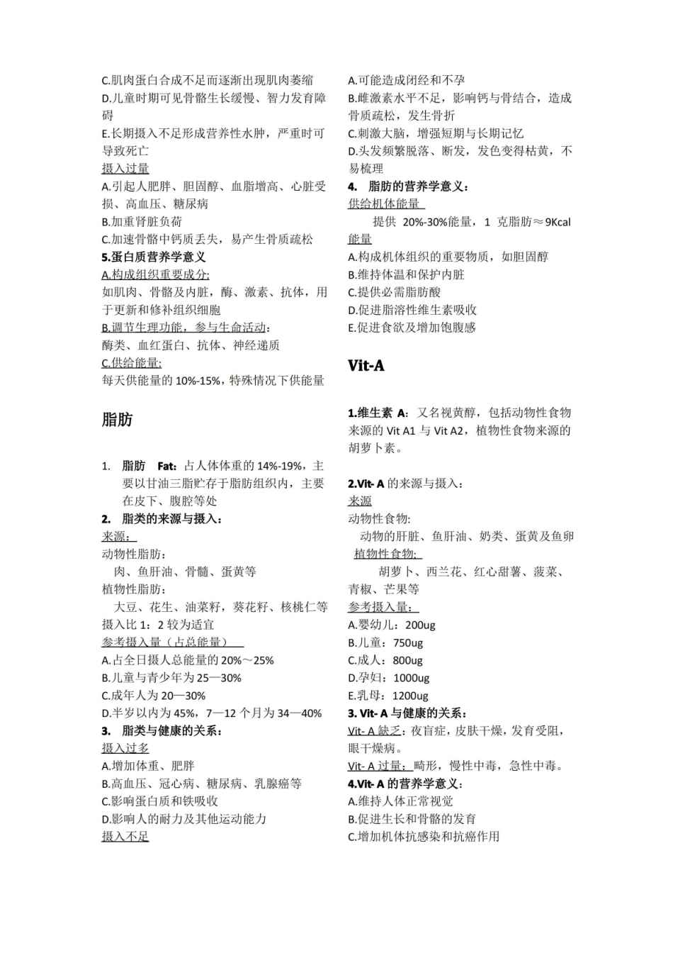 医学营养重点.pdf_第2页