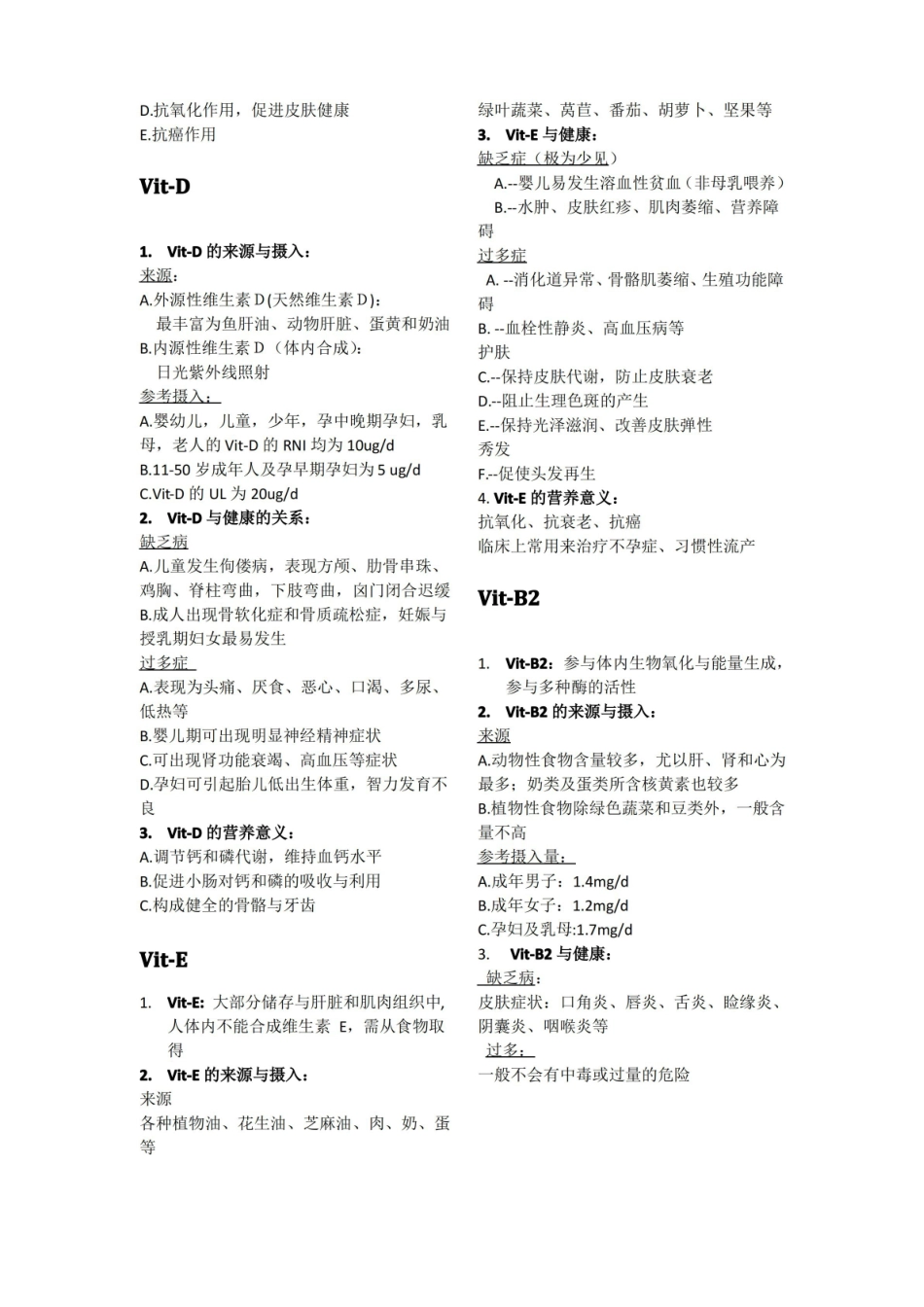 医学营养重点.pdf_第3页