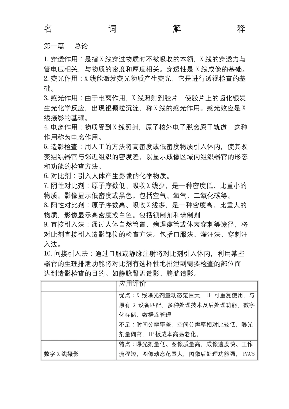 医学影像技术名词解释.pdf_第1页