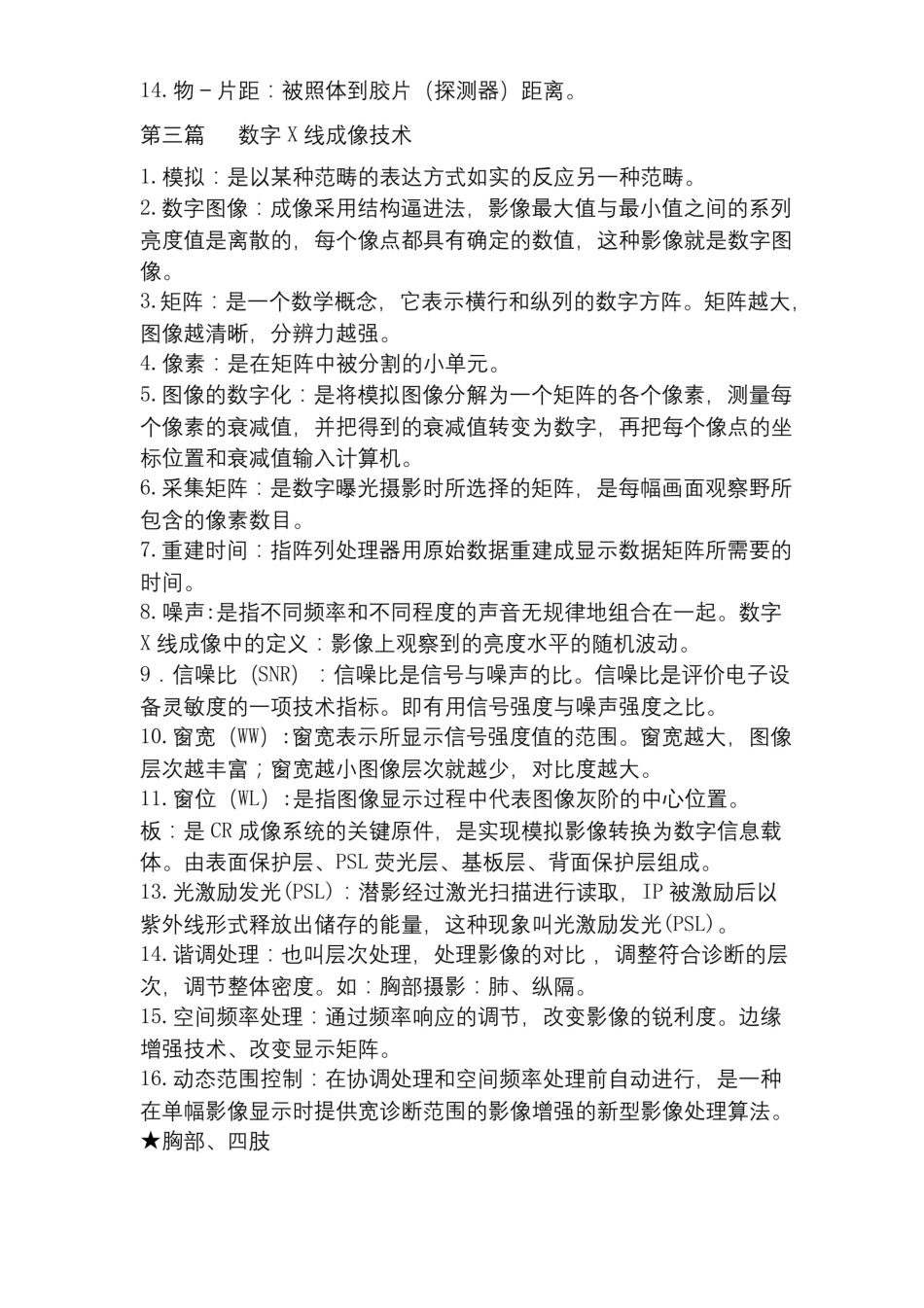 医学影像技术名词解释.pdf_第3页