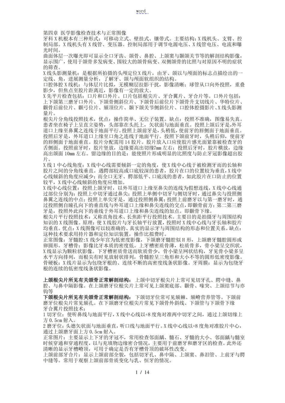 医学影像检查技术.pdf_第1页